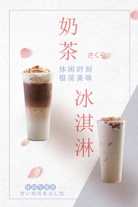 冰淇淋菜单奶茶