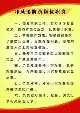 单位岗位职责