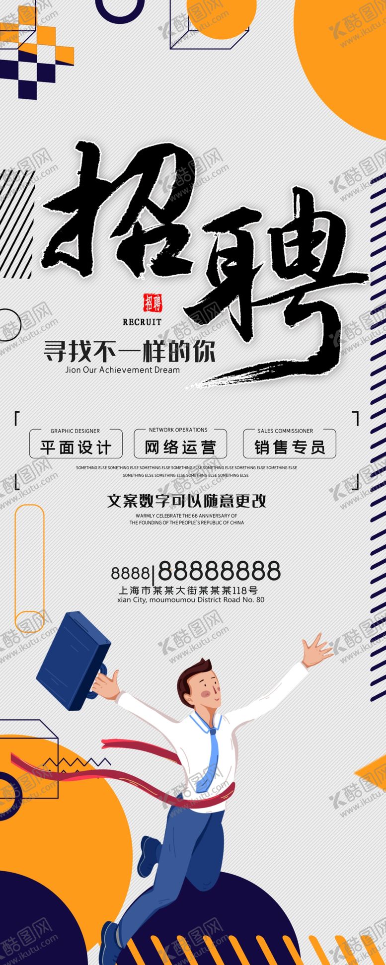 编号：96311409300137394797【酷图网】源文件下载-招聘展架