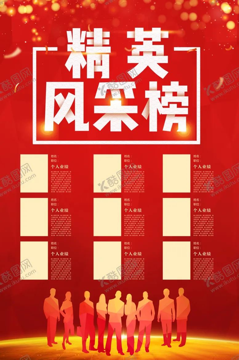 编号：15371804250151314856【酷图网】源文件下载-光荣榜
