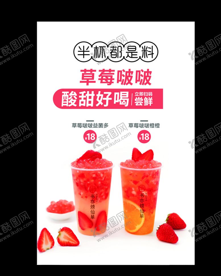 编号：85620406281338373494【酷图网】源文件下载-草莓酸奶杯