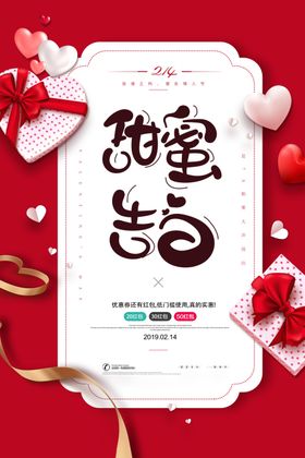 情人节甜蜜告白