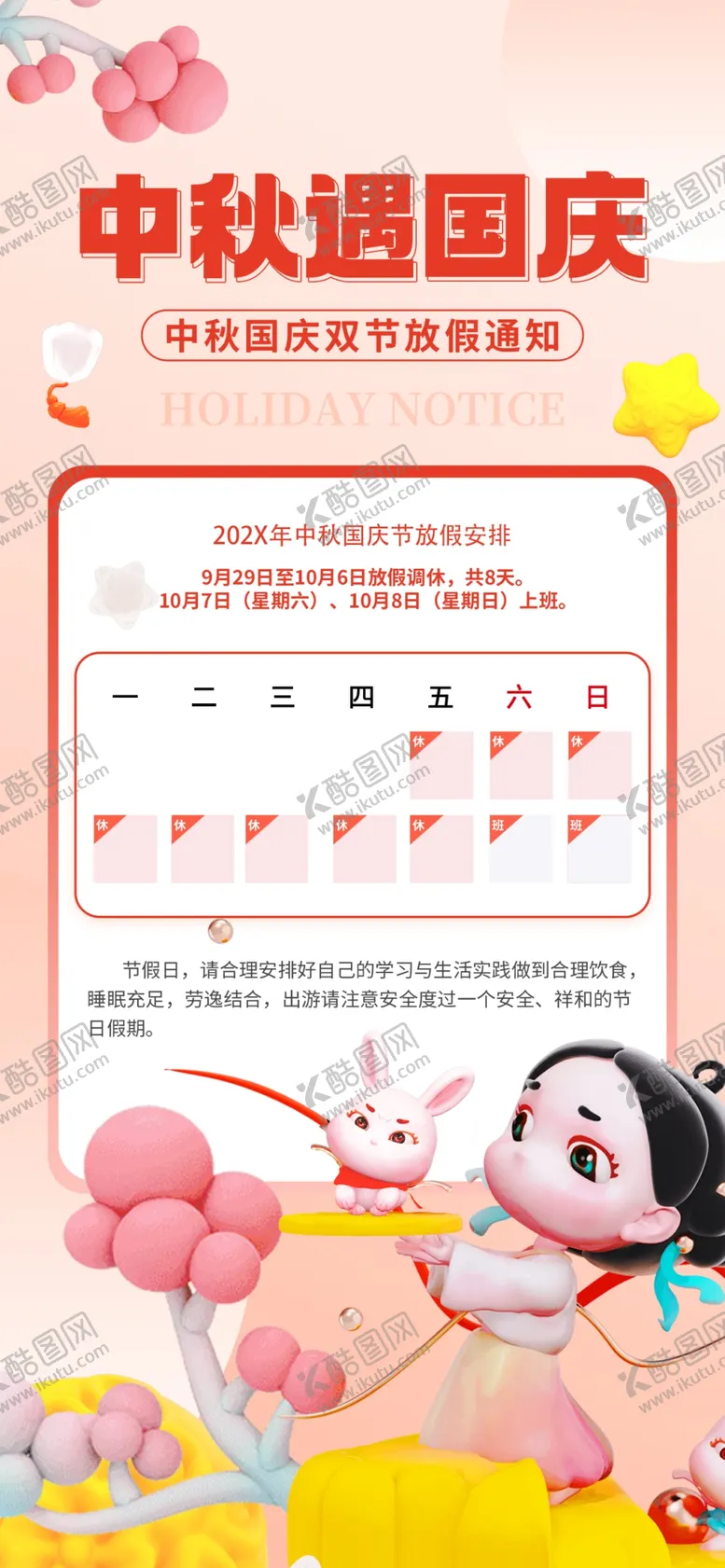 编号：67445102011444447849【酷图网】源文件下载-中秋节日宣传