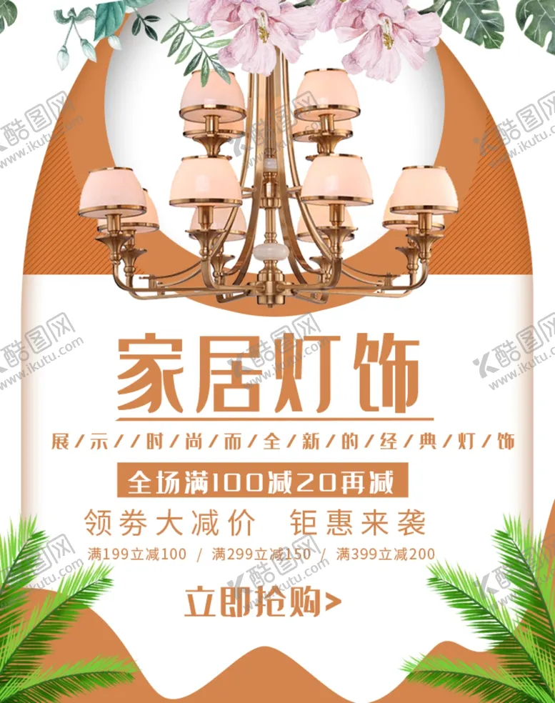 编号：69048309231020549834【酷图网】源文件下载-家居灯饰