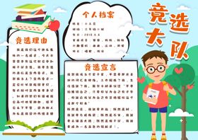 竞选大队