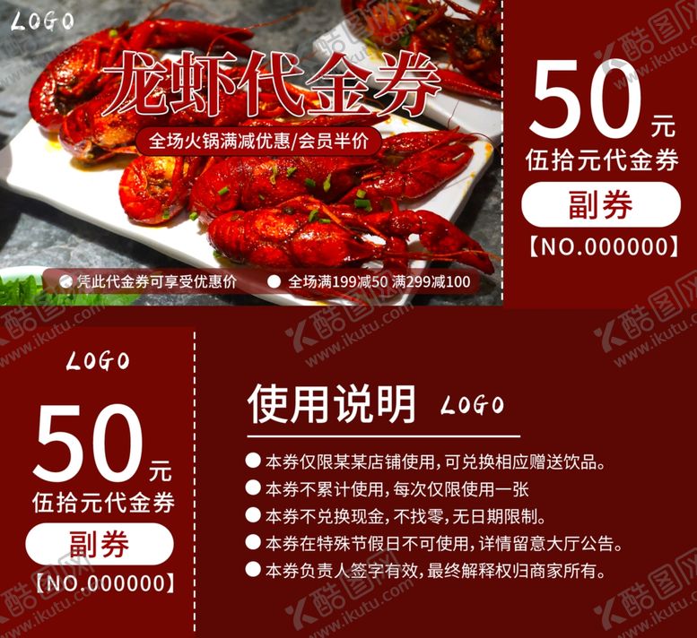 编号：37140609231531167190【酷图网】源文件下载-小龙虾代金券