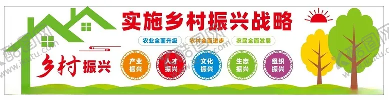 编号：59801702142321211253【酷图网】源文件下载-实施乡村振兴战略