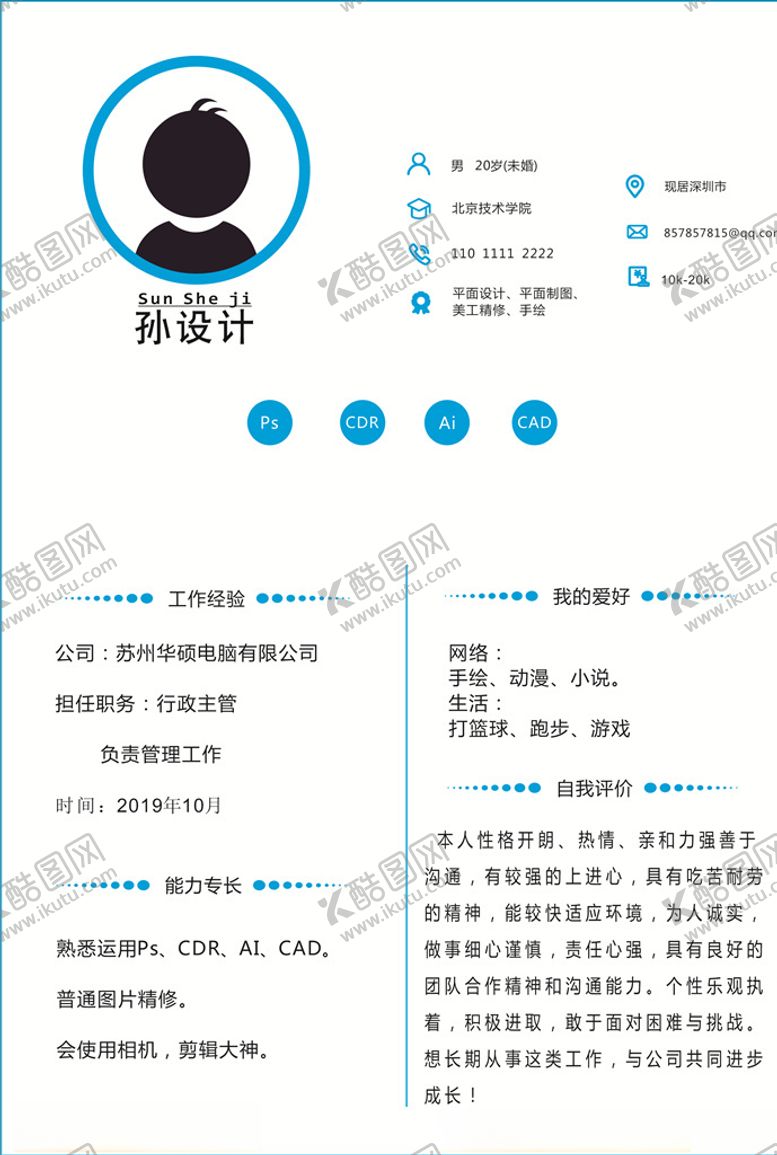 编号：63515707141056018178【酷图网】源文件下载-简历