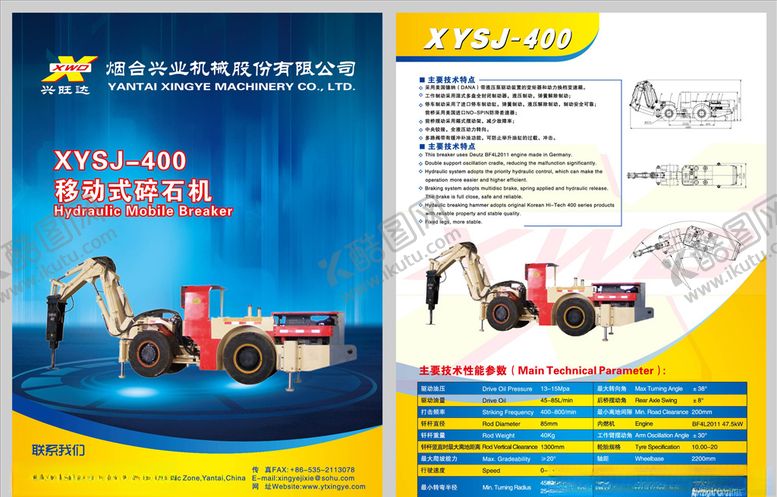 编号：82122610281148149637【酷图网】源文件下载-科技工程车单页