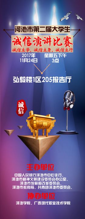 演讲比赛展架海报
