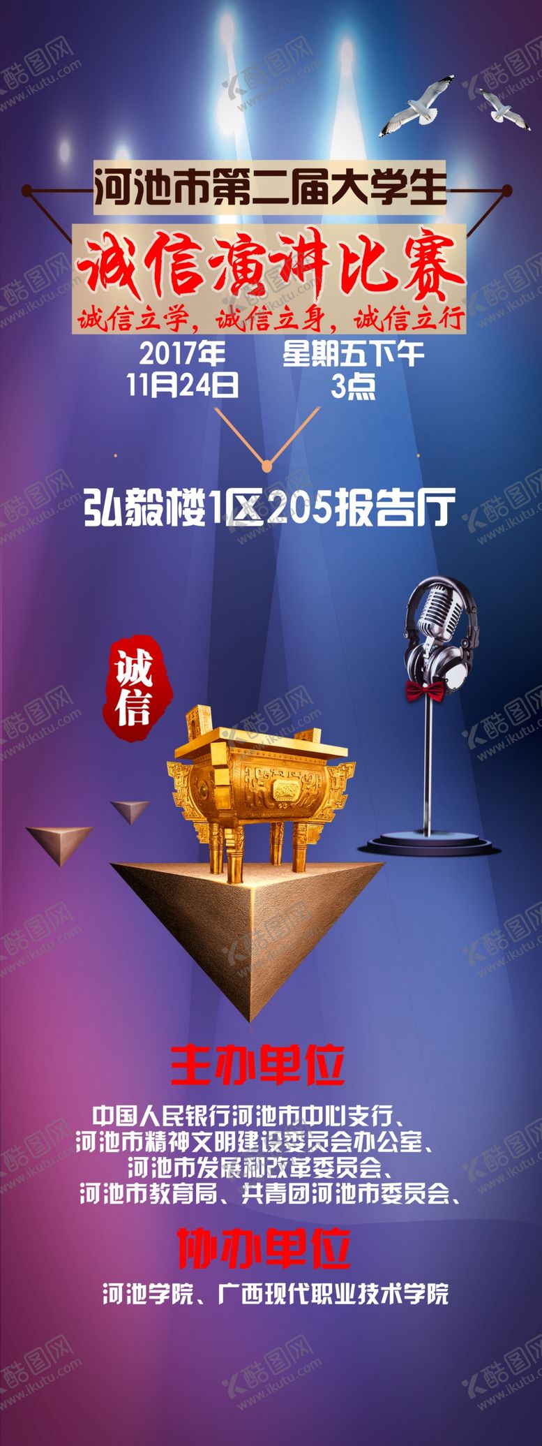 编号：38837010270658387324【酷图网】源文件下载-演讲比赛展架海报