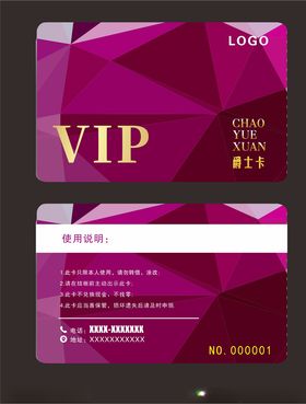 vip会员卡