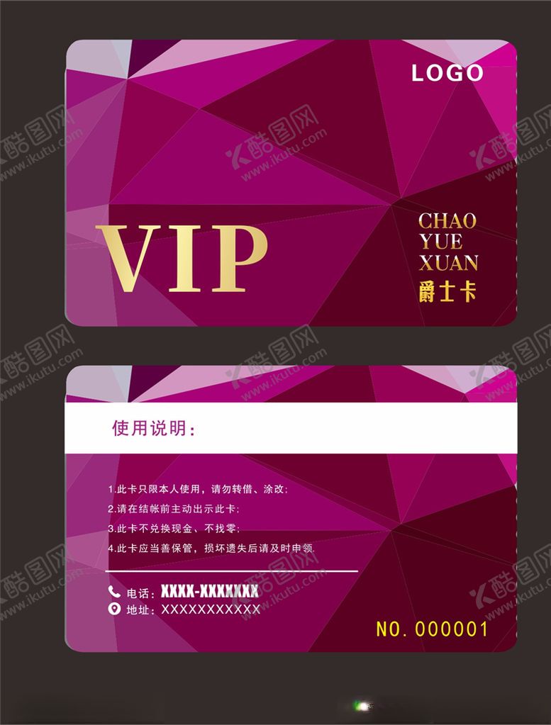 编号：45344706270940206100【酷图网】源文件下载-vip会员卡
