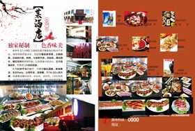 煎烤肉饭店传单DM自助烤