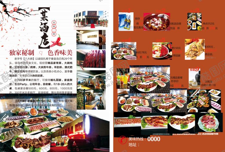 编号：22509110241733577196【酷图网】源文件下载-煎烤肉饭店传单DM自助烤