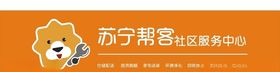 苏宁帮客