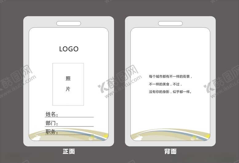 编号：87645810172338113028【酷图网】源文件下载-工作证