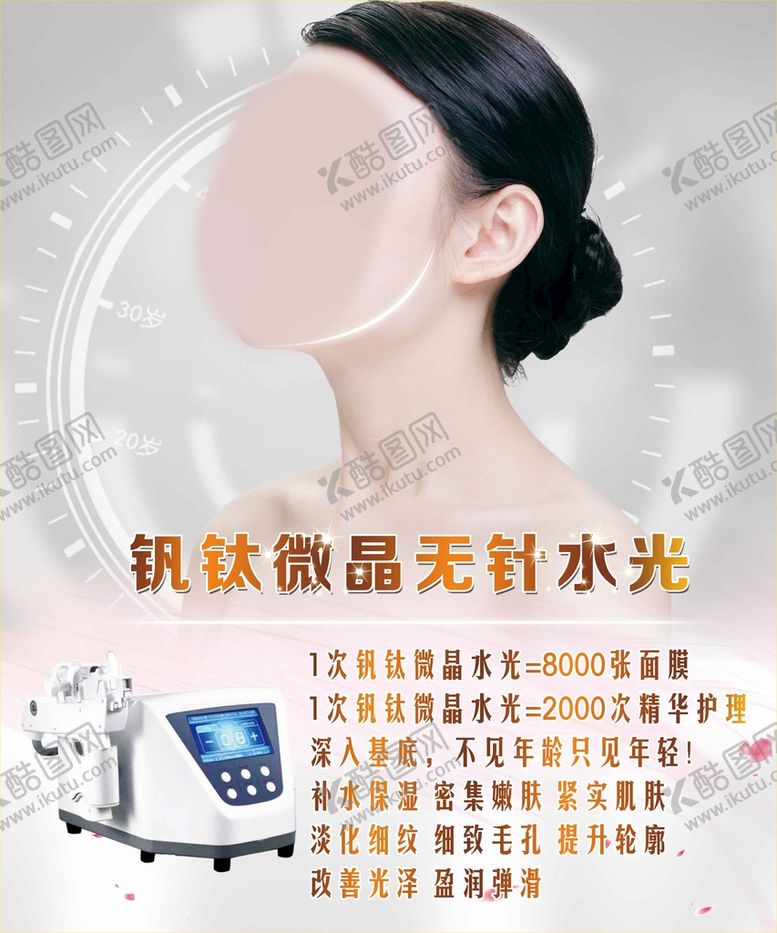 编号：42791009280157441430【酷图网】源文件下载-无针水光