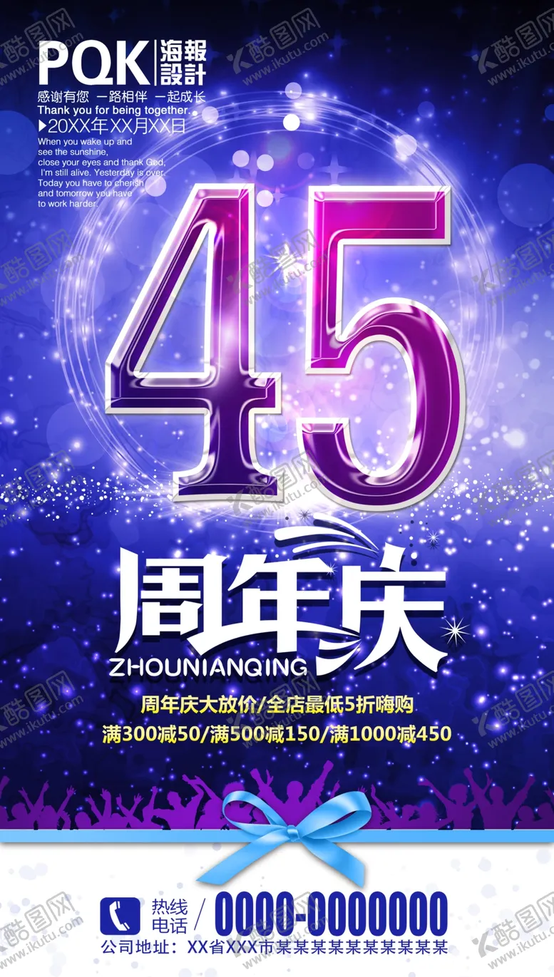 编号：62629406301648156285【酷图网】源文件下载-45周年