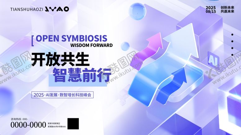 编号：11450311021739495830【酷图网】源文件下载-3D微软风AI科技创新发展展板