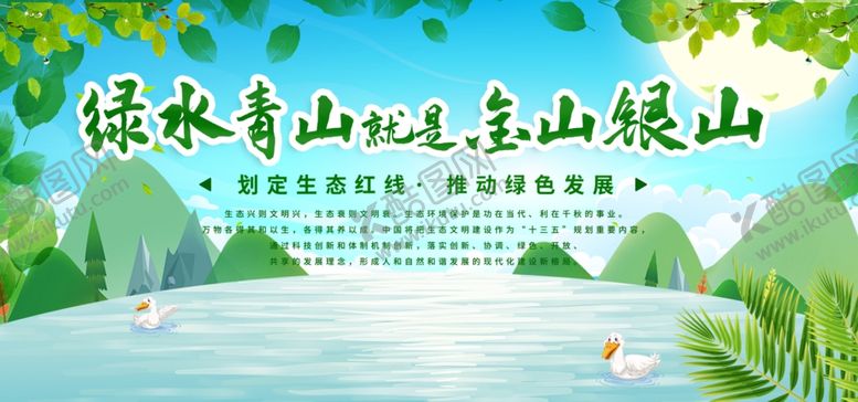 编号：45930210061444301980【酷图网】源文件下载-绿水青山就是金山银山