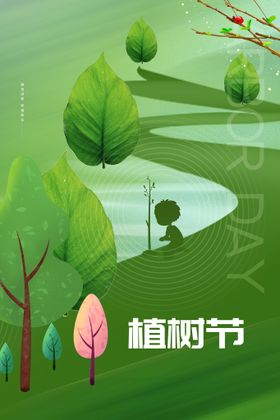 植树节亲子种活动亲子海报