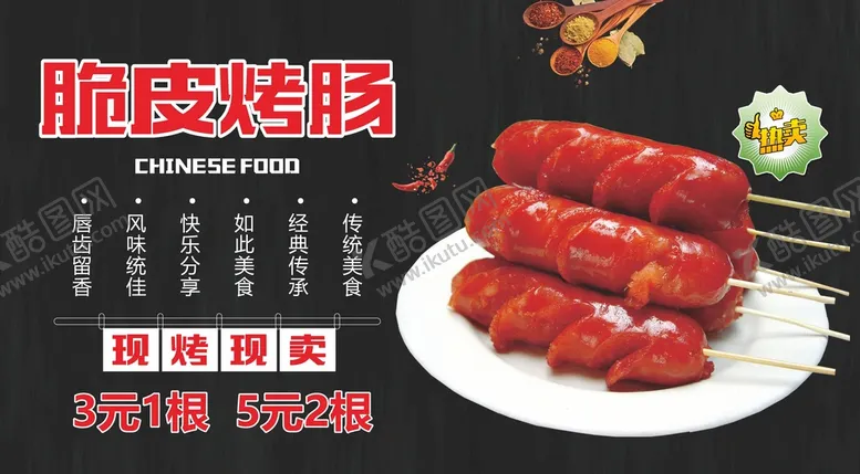编号：87529009151927441762【酷图网】源文件下载-烤肠