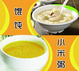 灯片馄饨小米粥胶片