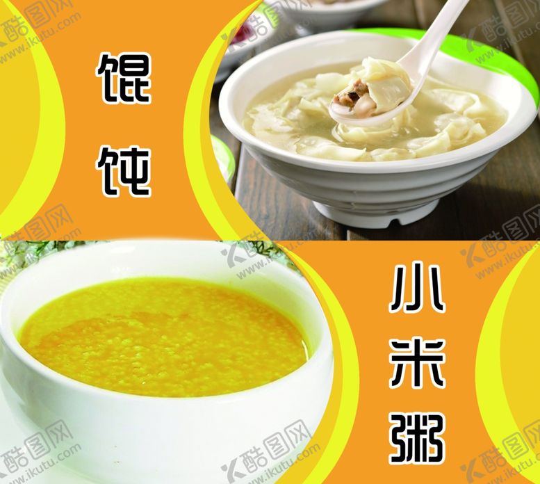 编号：35606806271717242205【酷图网】源文件下载-灯片馄饨小米粥胶片