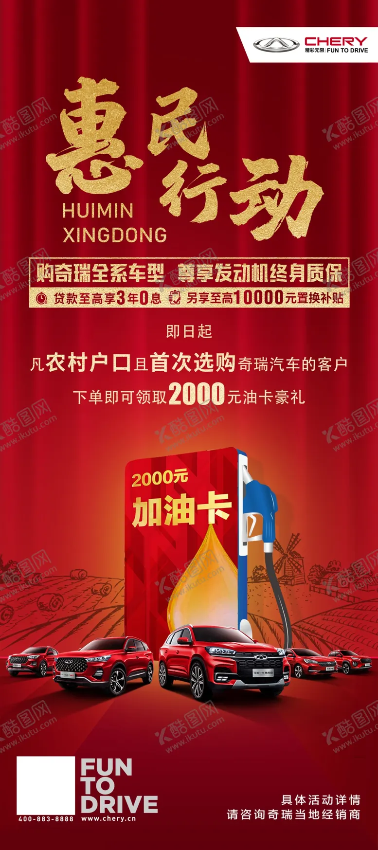 编号：53191402220412077755【酷图网】源文件下载-长安汽车惠民行动展架