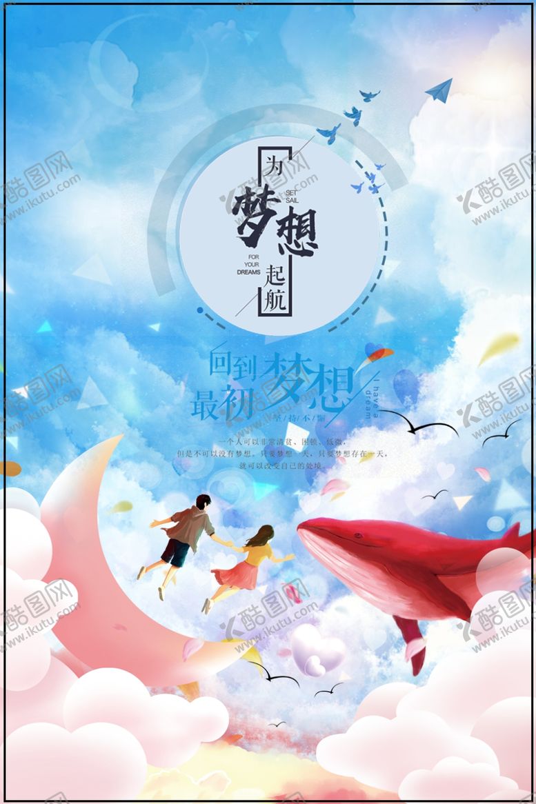 编号：45273105062021446664【酷图网】源文件下载-梦想