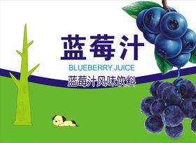 蓝莓汁
