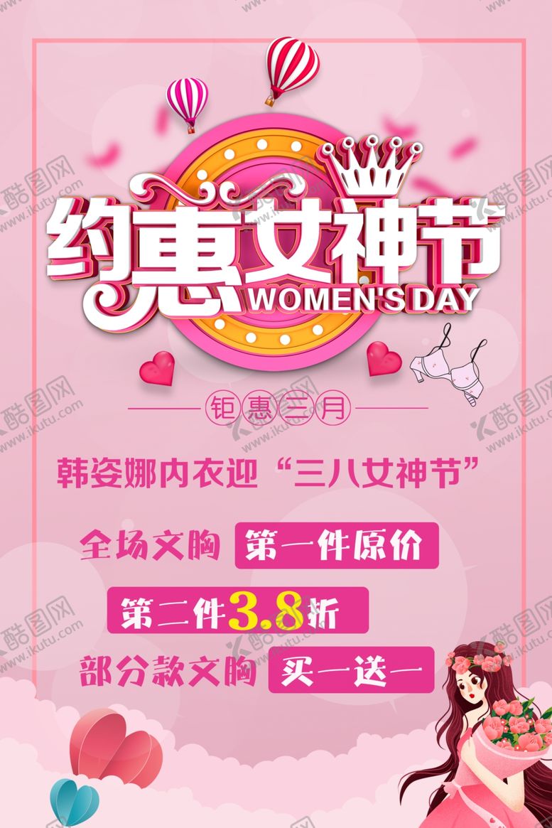 编号：85528510210508498771【酷图网】源文件下载-韩姿娜三八活动海报