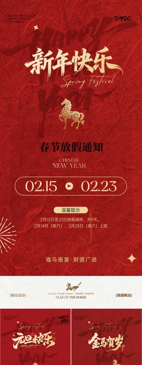 医美元旦春节放假通知海报