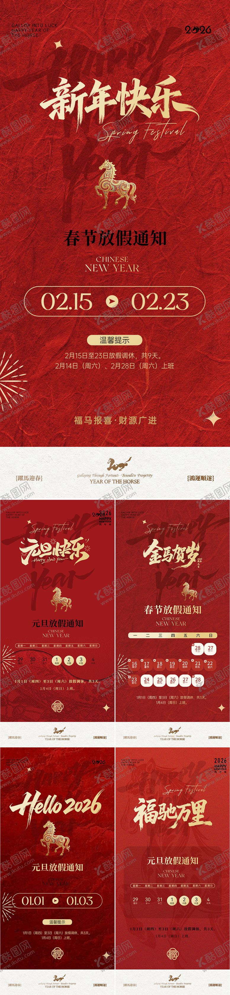 编号：36059412281733321393【酷图网】源文件下载-医美元旦春节放假通知海报