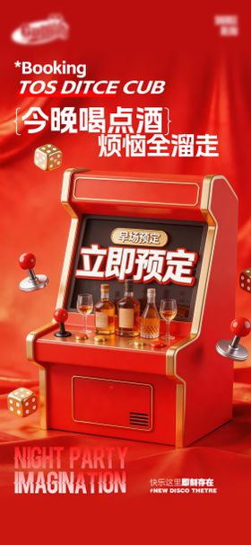 酒吧日常宣传创意海报