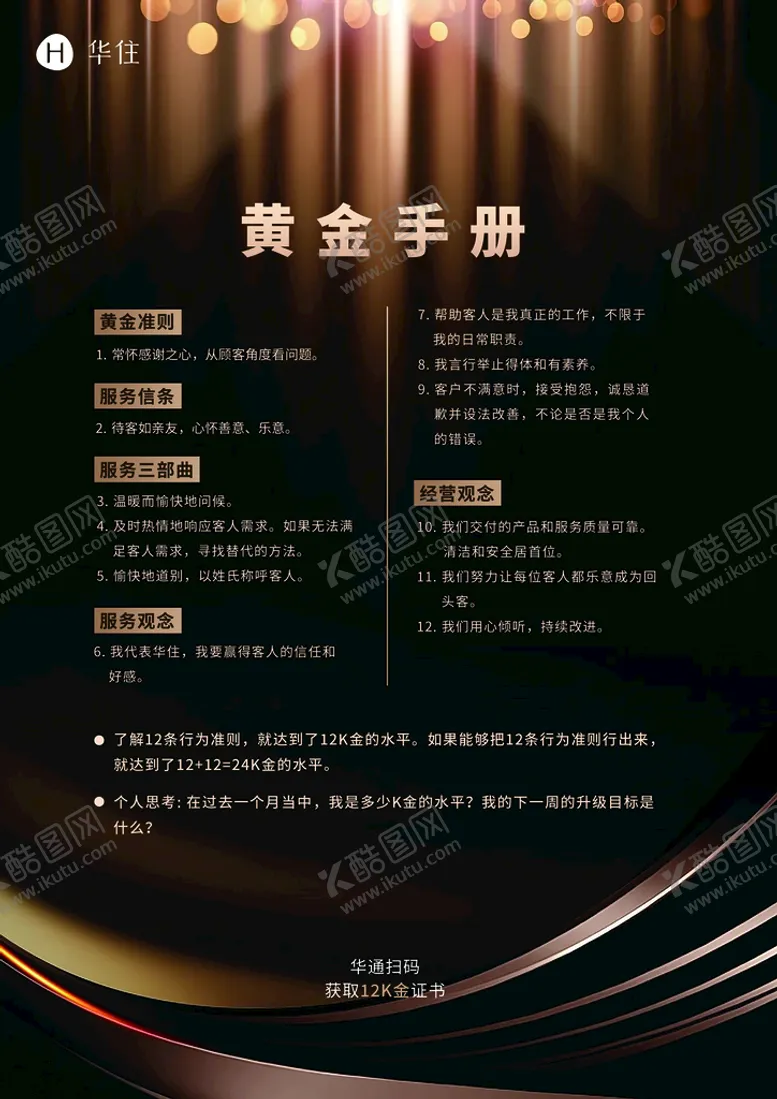 编号：39265409170158379203【酷图网】源文件下载-手册