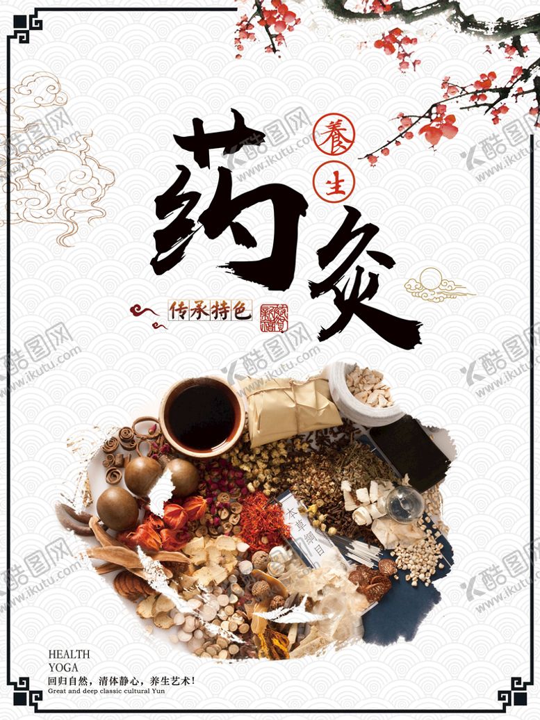 编号：93251809251832347239【酷图网】源文件下载-药灸养生海报