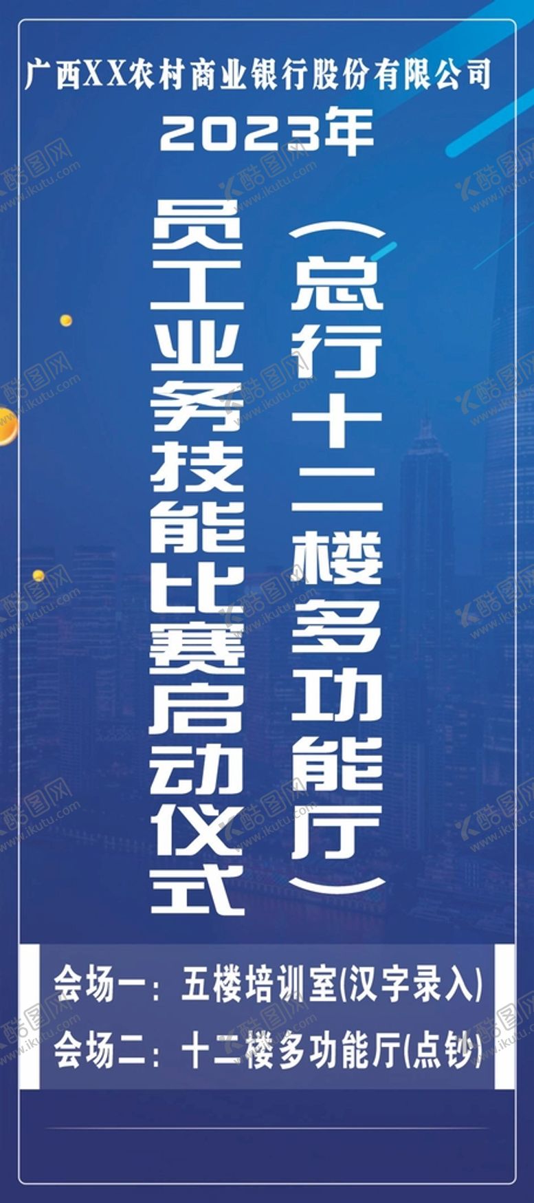编号：72630310151549554168【酷图网】源文件下载-蓝色技能展架
