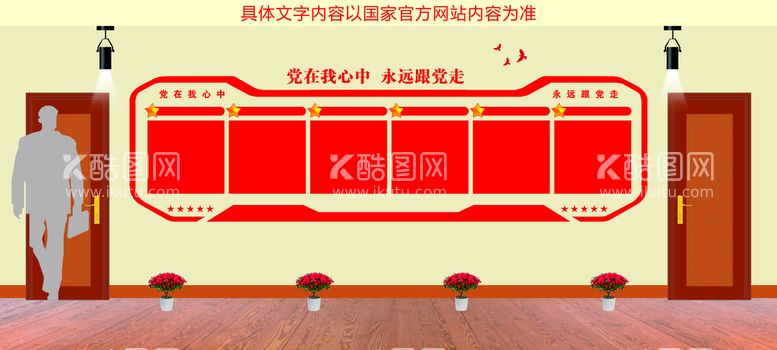 编号：80011511102251329704【酷图网】源文件下载-党建文化墙