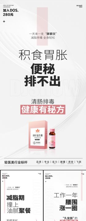 益生菌酵素造势宣传系列海报