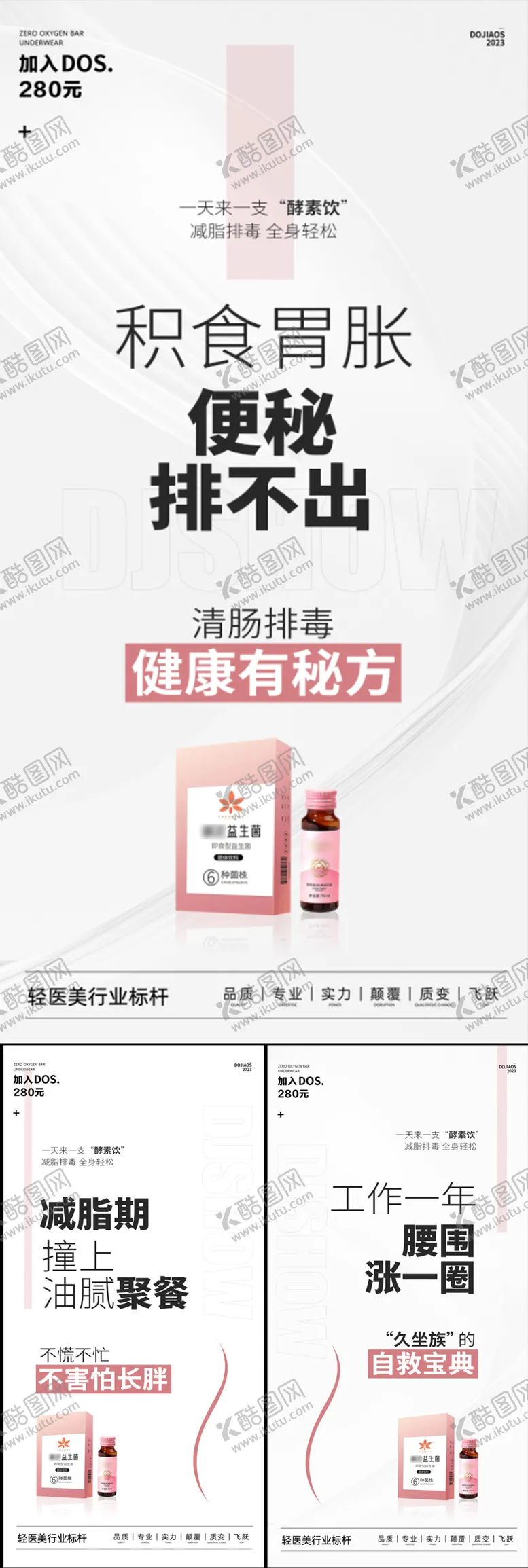 编号：28553101121404577122【酷图网】源文件下载-益生菌酵素造势宣传系列海报