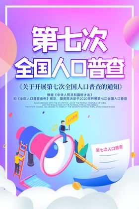 人口普查