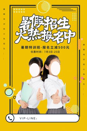 暑假培训