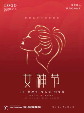 创意简约三八妇女节海报