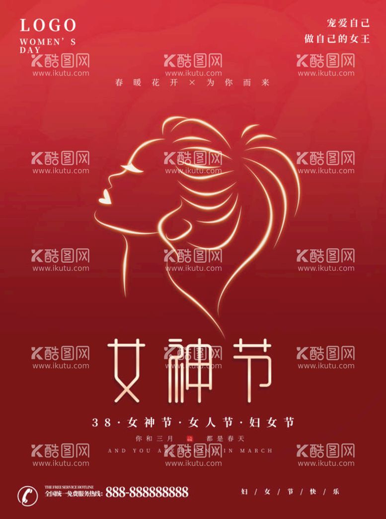 编号：17476811192336281892【酷图网】源文件下载-简约创意38三八妇女节女神节