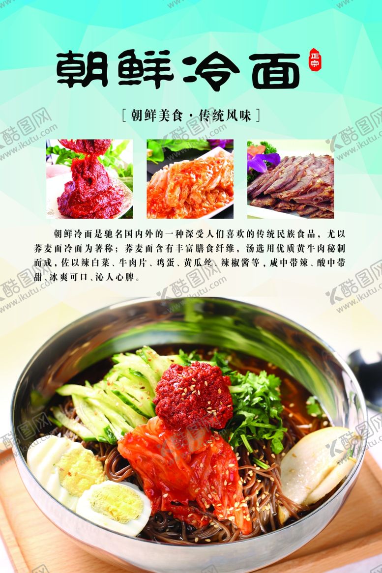 编号：73946807140617595771【酷图网】源文件下载-朝鲜冷面