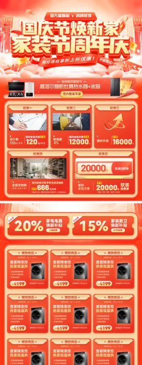 国庆节焕新家家装节周年庆dm单页