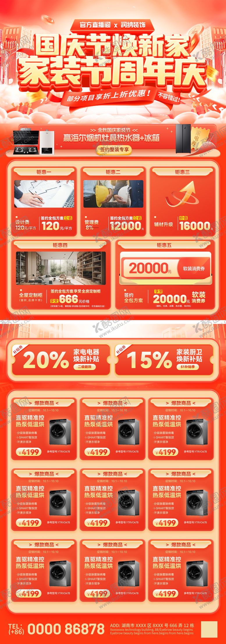 编号：64032209251530307105【酷图网】源文件下载-国庆节焕新家家装节周年庆dm单页