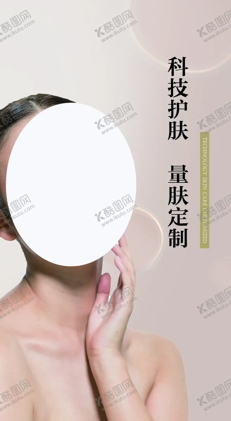 编号：20889510311239181244【酷图网】源文件下载-美容医美海报